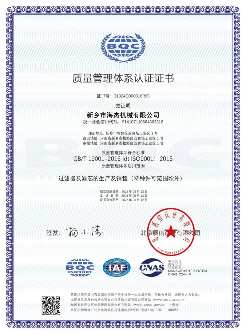 質量管理體系認證證書
